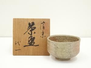 信楽焼　杉本代一造　茶碗（共箱）